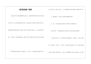 《新型玻璃》教案-