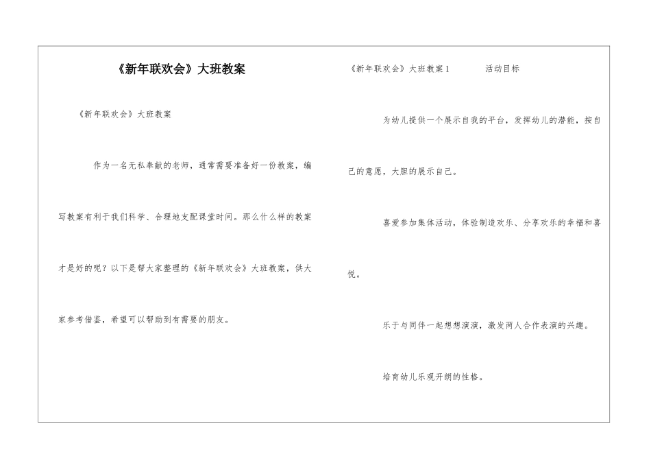 《新年联欢会》大班教案_第1页