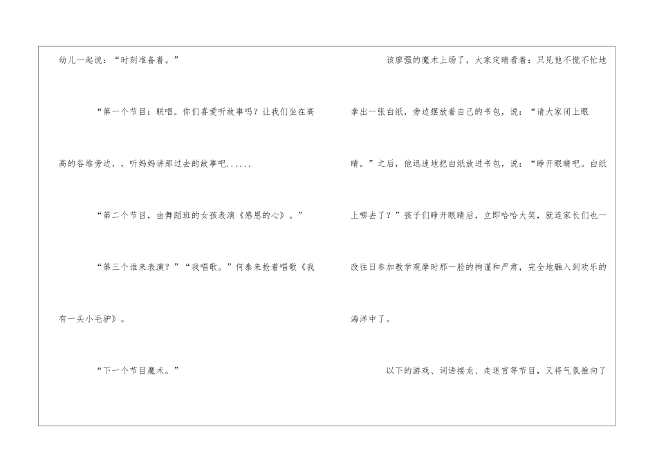 《新年联欢会》大班教案_第3页