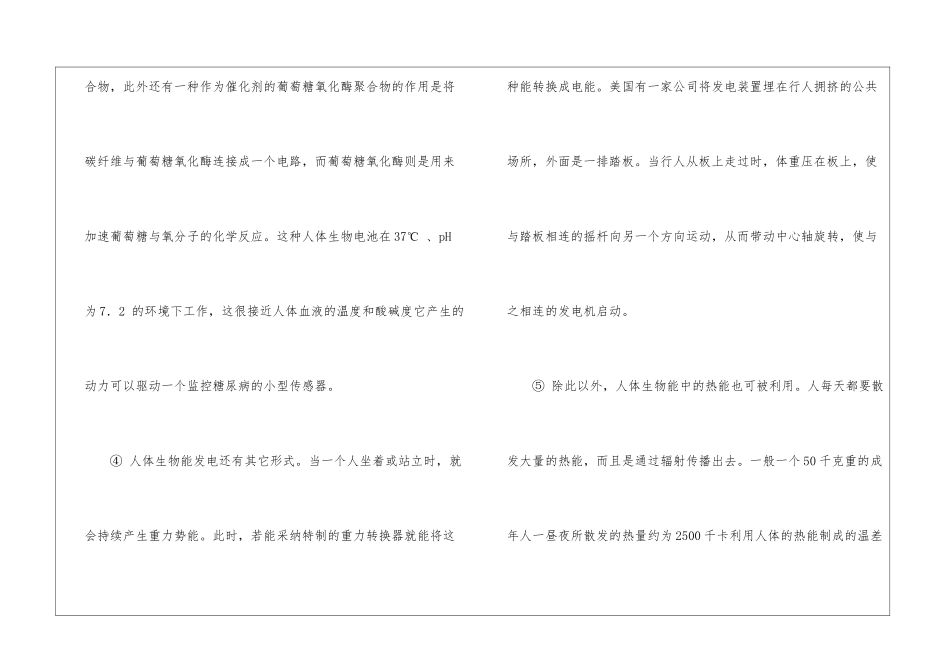 《新的发电形式》阅读附答案-_第2页