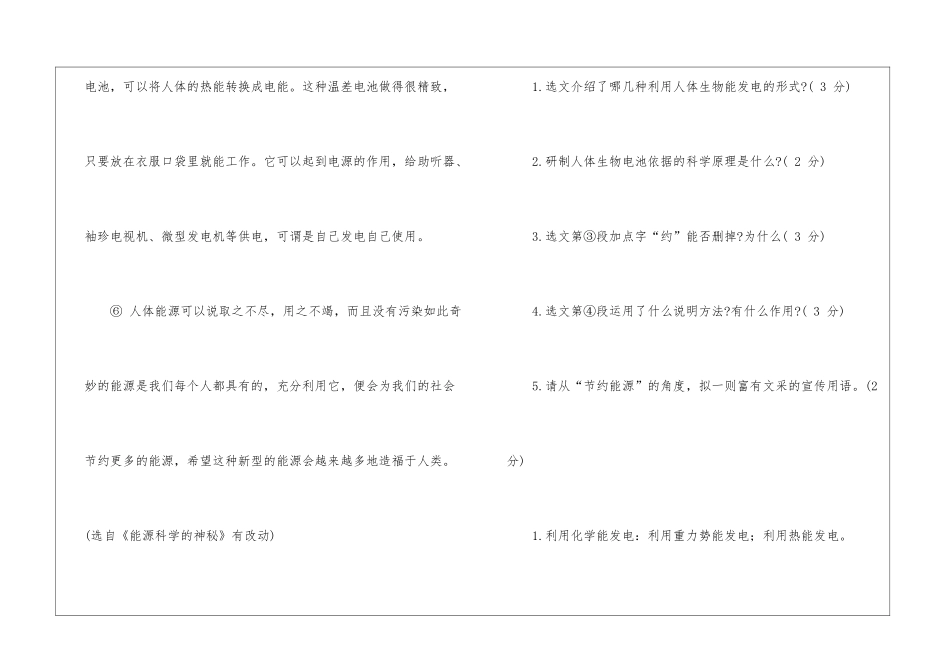 《新的发电形式》阅读附答案-_第3页