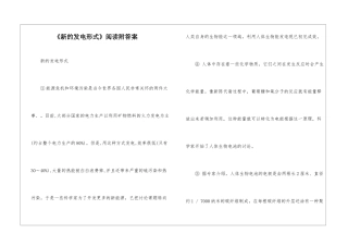 《新的发电形式》阅读附答案-