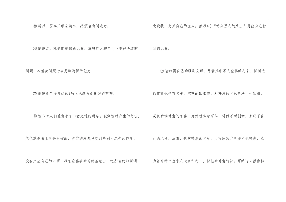 《新知识的摇篮——创造力》阅读附答案-_第2页