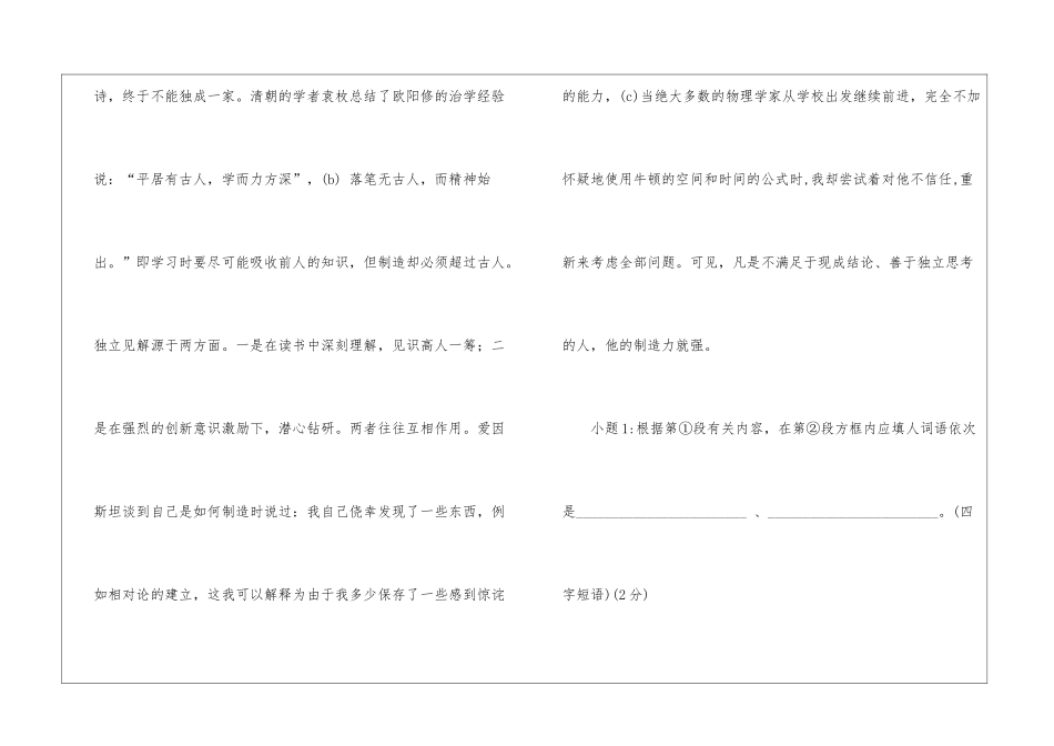 《新知识的摇篮——创造力》阅读附答案-_第3页