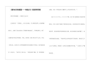 《新知识的摇篮——创造力》阅读附答案-
