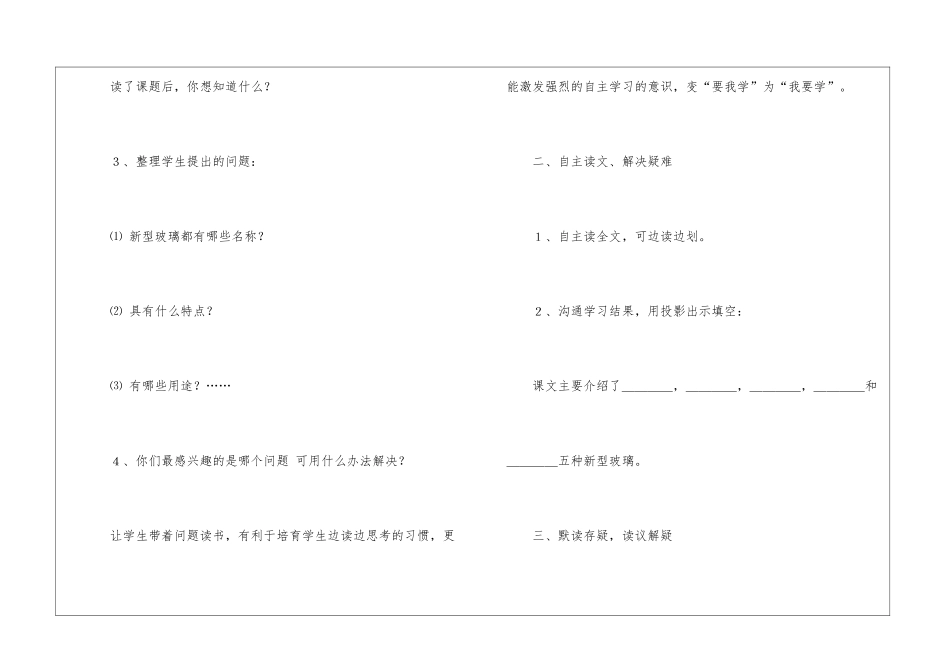 《新型玻璃》教学设计_第2页
