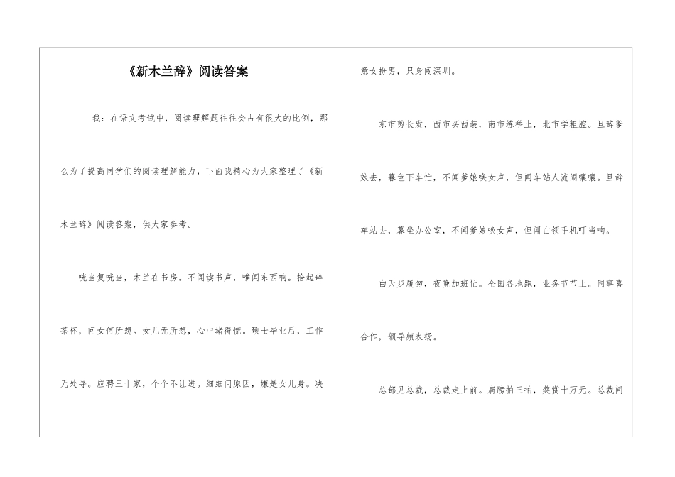 《新木兰辞》阅读答案-_第1页