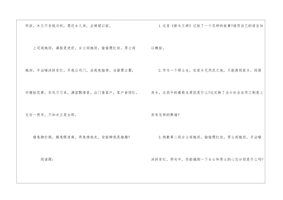 《新木兰辞》阅读答案-_第2页