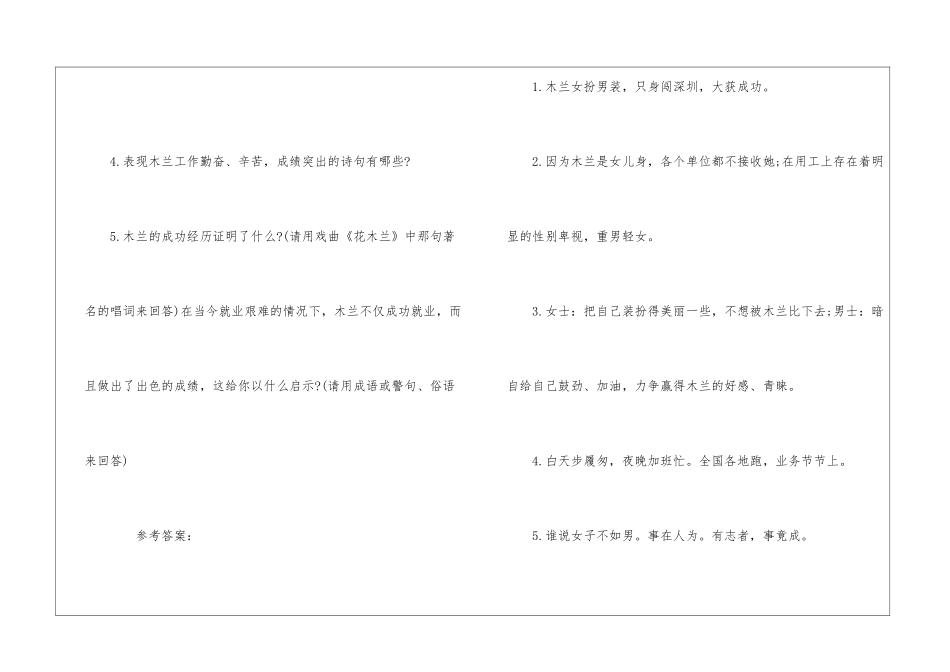 《新木兰辞》阅读答案-_第3页