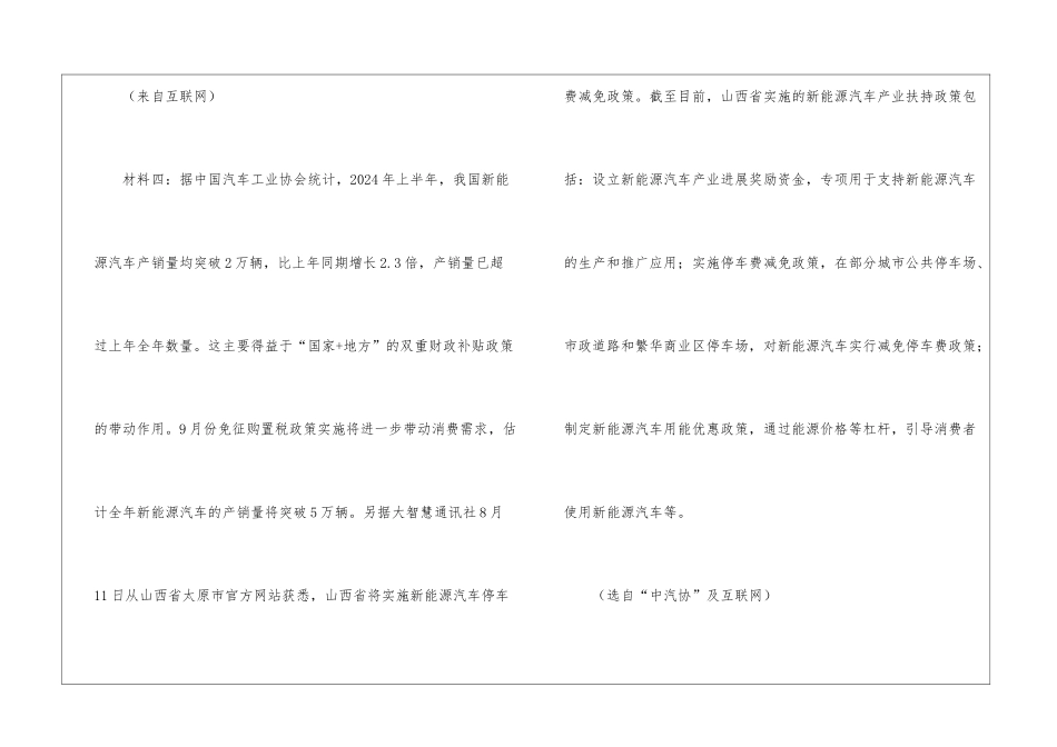 《新能源汽车》阅读与答案-_第3页
