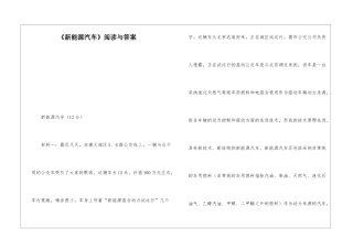 《新能源汽车》阅读与答案-