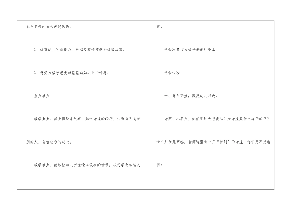 《方格子老虎》教学设计_第2页