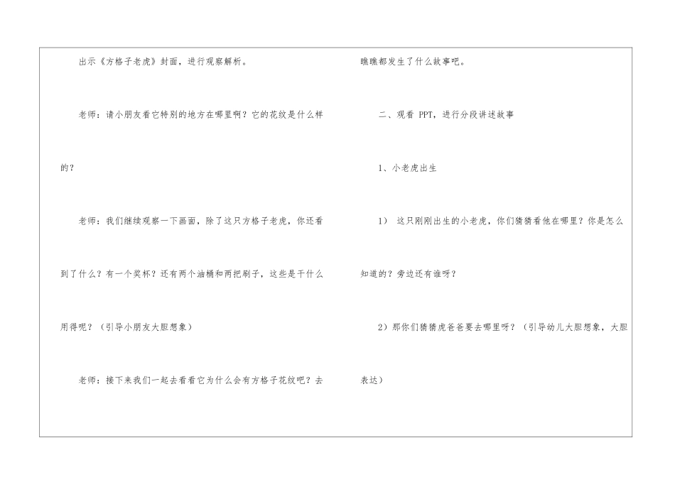 《方格子老虎》教学设计_第3页