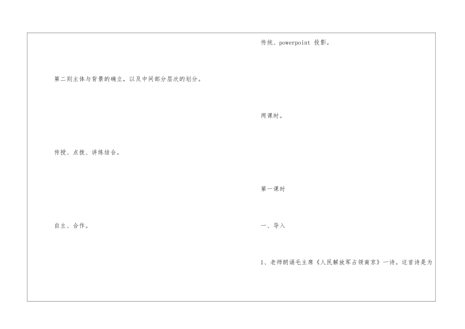 《新闻两则》教案-_第2页