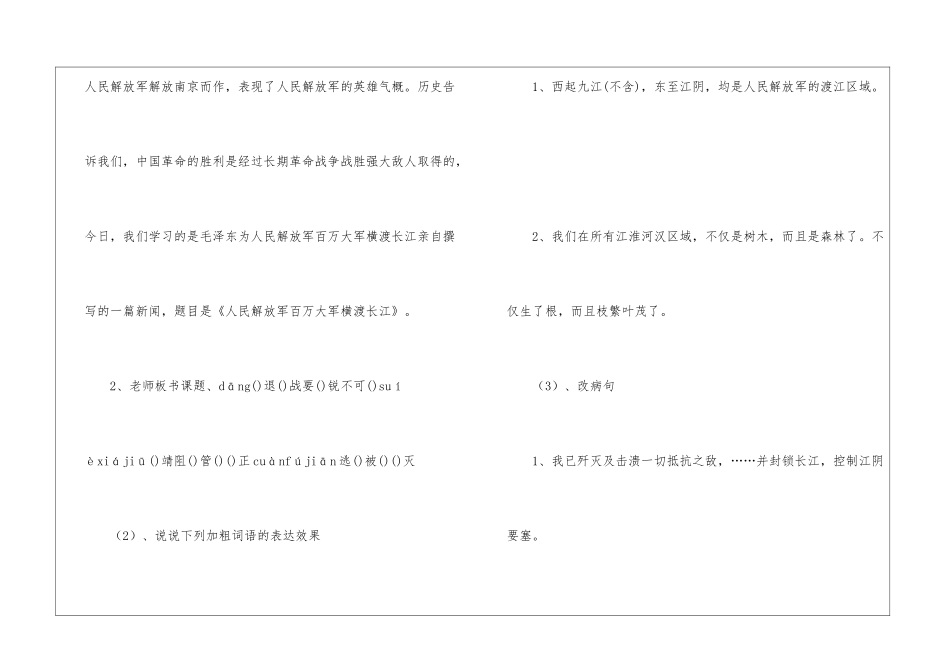 《新闻两则》教案-_第3页