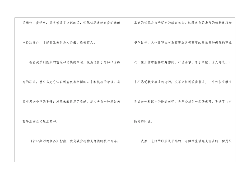 《新时期师德修养》心得体会_第2页
