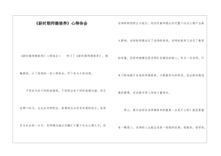 《新时期师德修养》心得体会