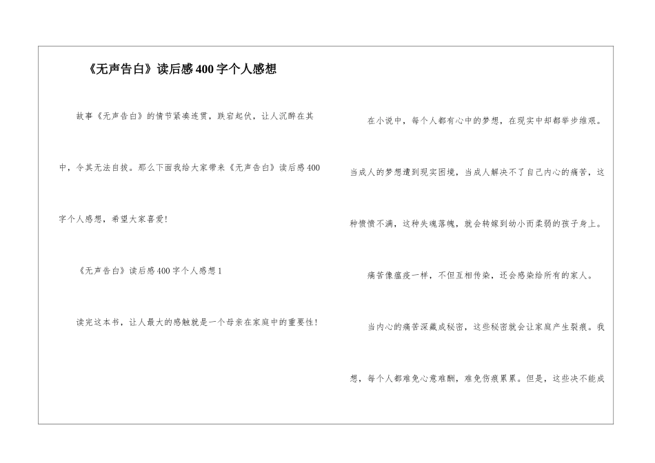 《无声告白》读后感400字个人感想_第1页