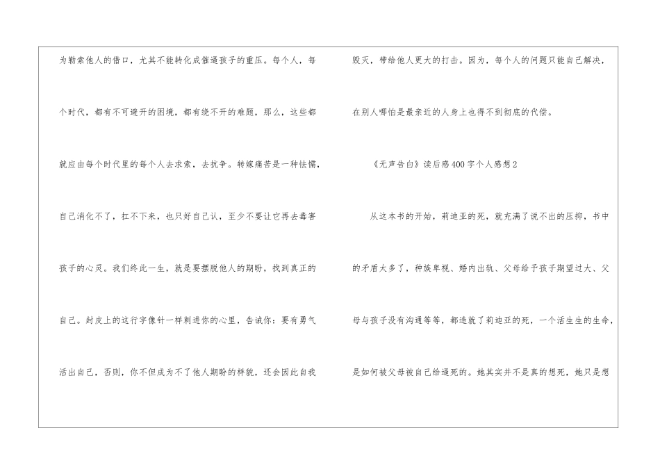 《无声告白》读后感400字个人感想_第2页