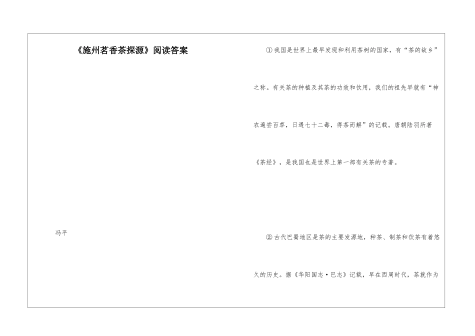 《施州茗香茶探源》阅读答案-_第1页