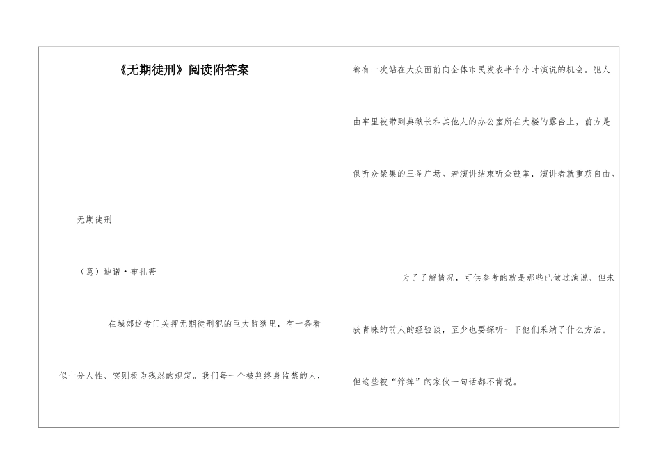 《无期徒刑》阅读附答案-_第1页