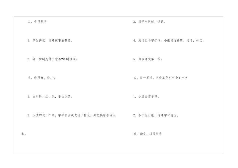 《日-月-明》教学方案设计_第2页