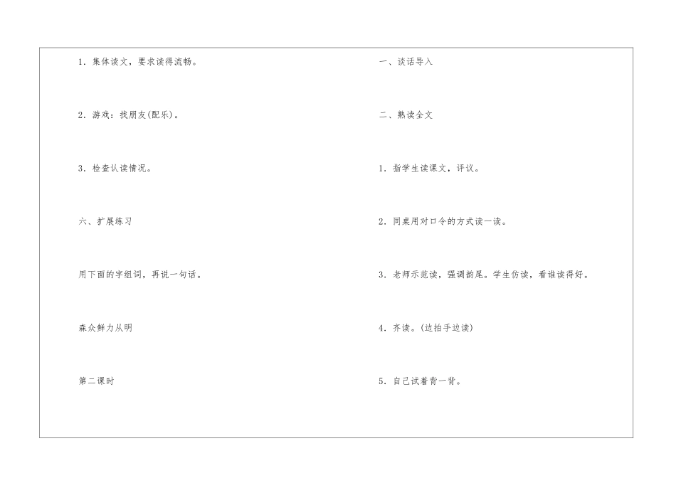 《日-月-明》教学方案设计_第3页