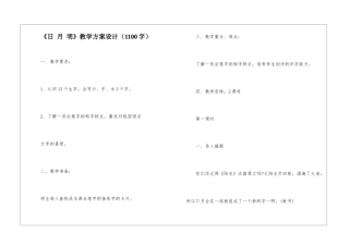 《日-月-明》教学方案设计