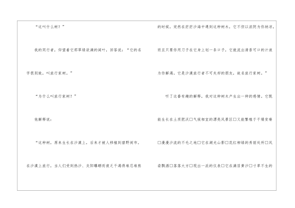 《旅行家树》阅读附答案-_第2页