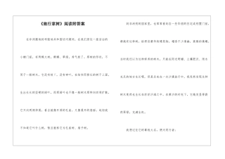 《旅行家树》阅读附答案-