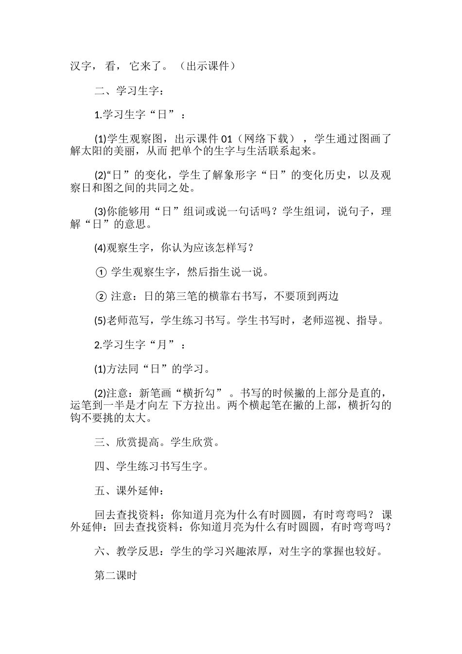 《日月水火》教学设计_第2页