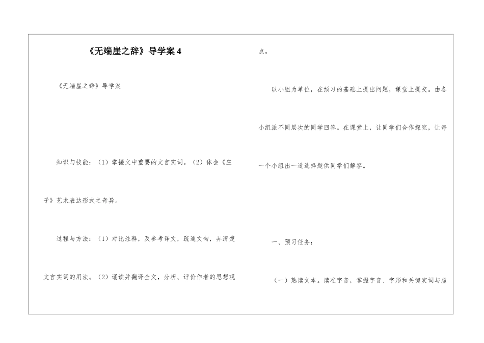 《无端崖之辞》导学案4-_第1页