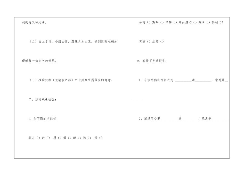 《无端崖之辞》导学案4-_第2页