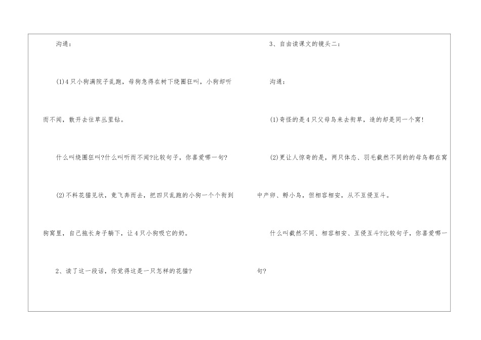 《无言的爱》教学设计-_第3页