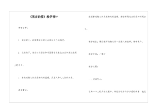 《无言的爱》教学设计-