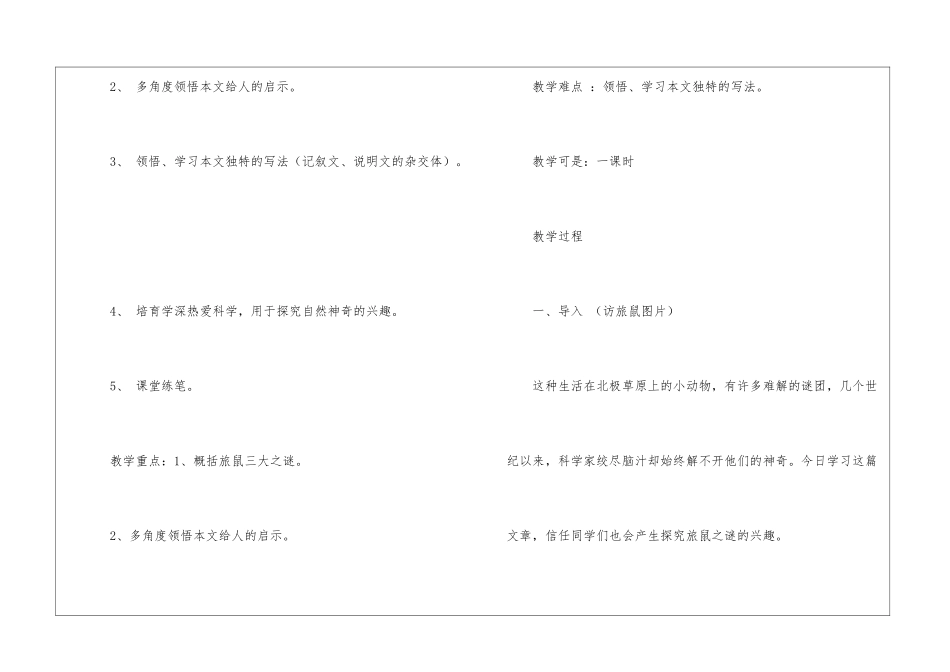 《旅鼠之谜》教学设计8-_第2页
