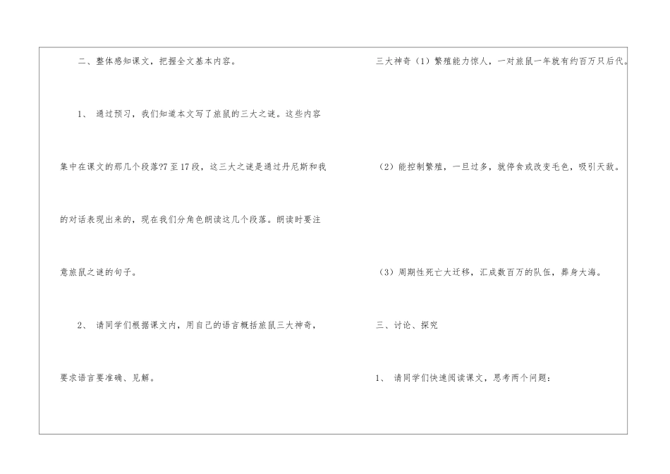 《旅鼠之谜》教学设计8-_第3页