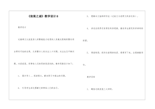 《旅鼠之谜》教学设计8-