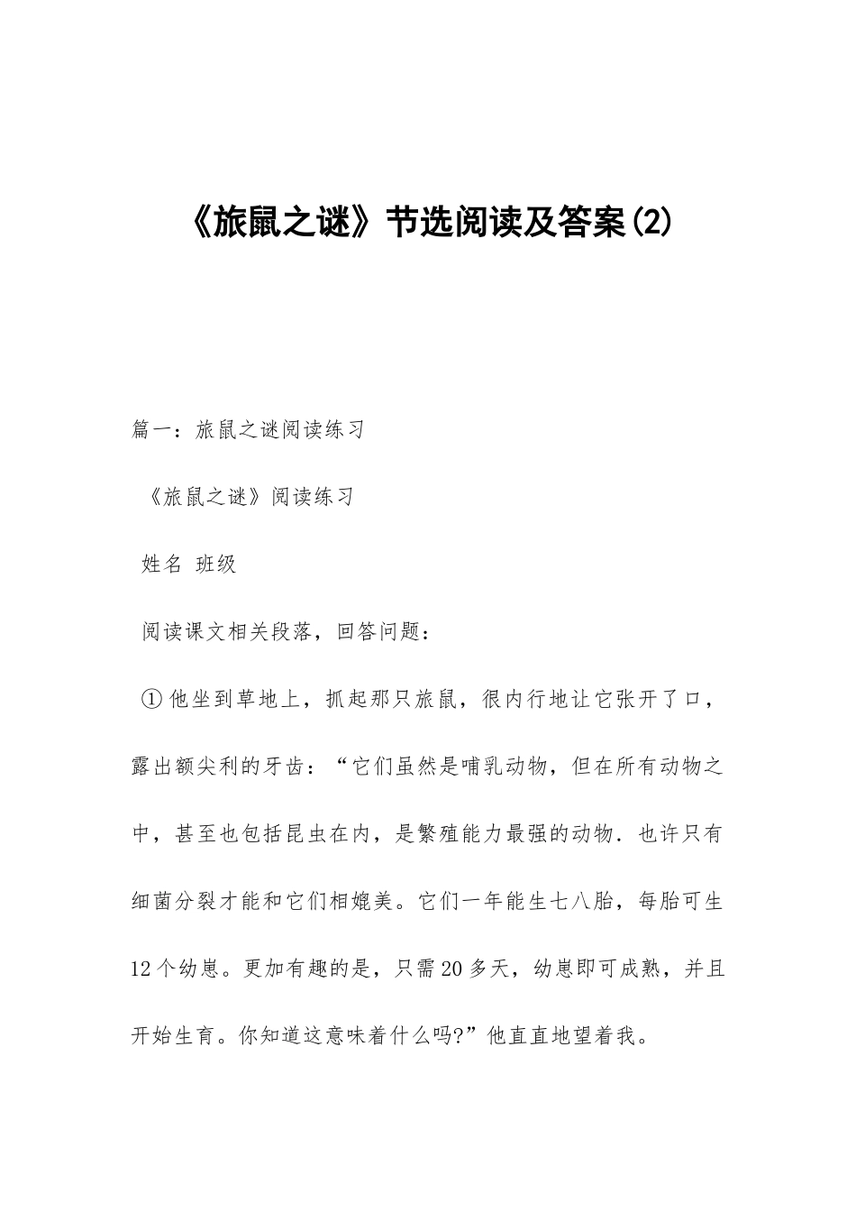 《旅鼠之谜》节选阅读及答案_第1页