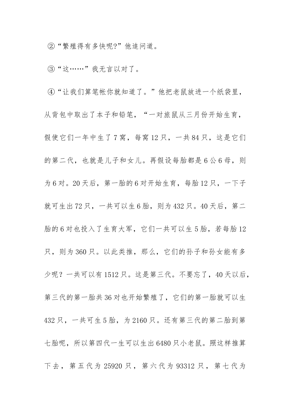 《旅鼠之谜》节选阅读及答案_第2页