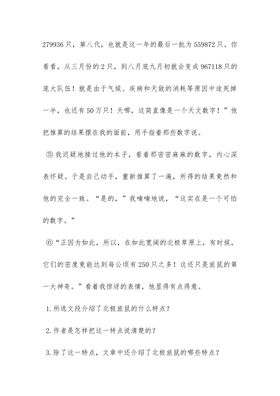 《旅鼠之谜》节选阅读及答案_第3页