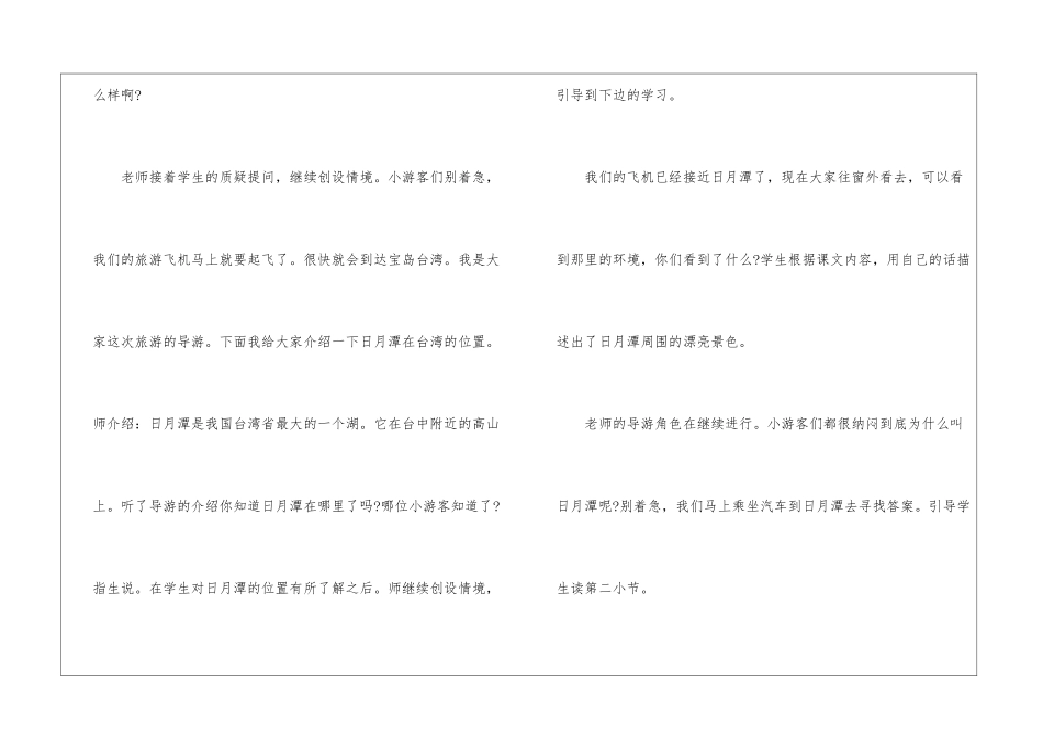 《日月潭》一课的教学随笔-_第2页