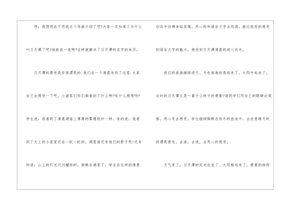 《日月潭》一课的教学随笔-_第3页