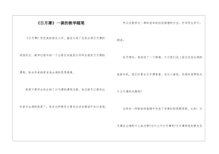 《日月潭》一课的教学随笔-