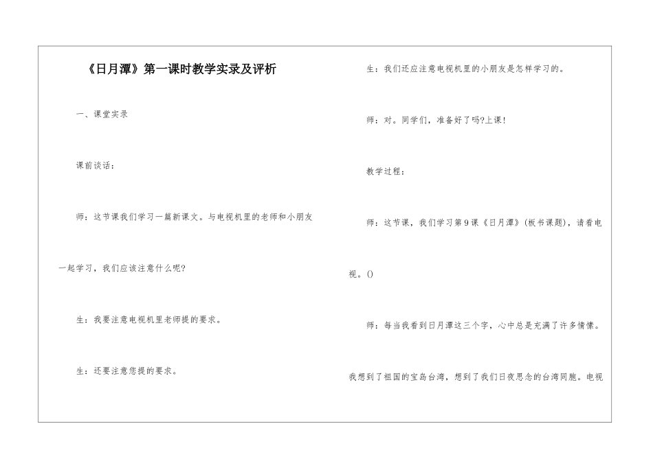 《日月潭》第一课时教学实录及评析-_第1页