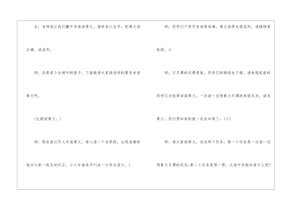 《日月潭》第一课时教学实录及评析-_第3页