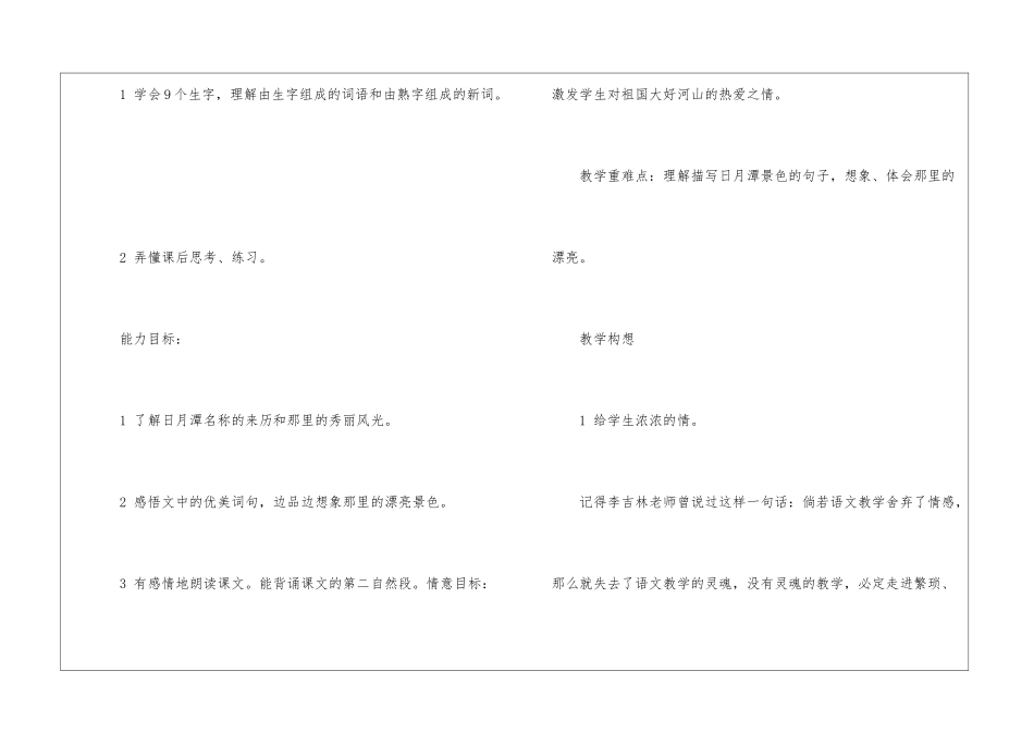 《日月潭》教学构想-_第2页