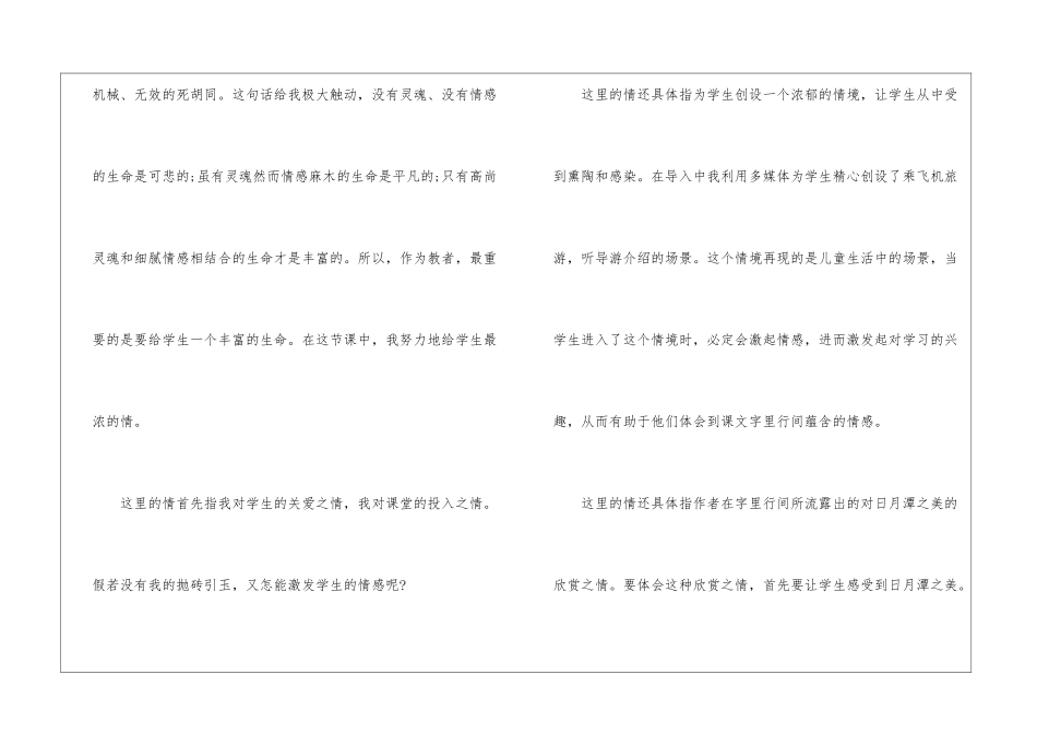 《日月潭》教学构想-_第3页