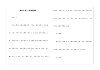 《日月潭》教学构想-