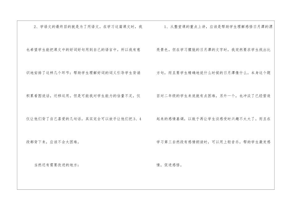 《日月潭》教学随笔二-_第3页